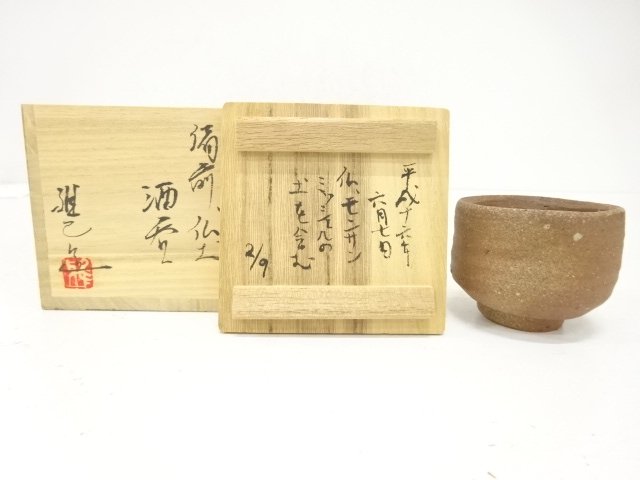 JAPANESE POTTERY / GUINOMI SAKE CUP / BIZEN BUTSUDO / ARTISAN WORK 